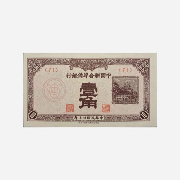 China 10 Fen 1938-40 Unc