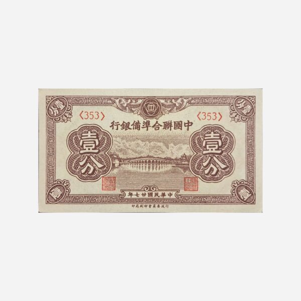 China 1 Fen 1938 Unc