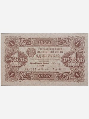 Russia 1 Rubel 1923 Unc