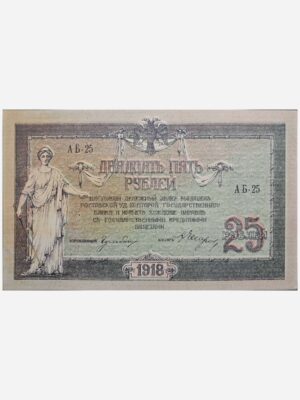 Russia 25 Rubel 1918 Unc