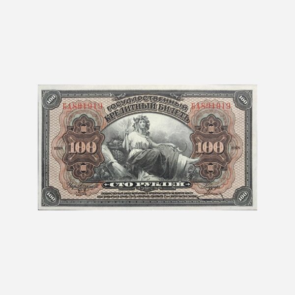 Russia 100 Rubel 1918 Unc