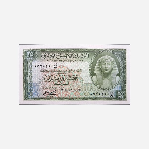 Egypt 25 Piastres 1955 Unc