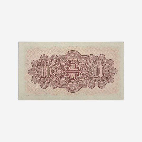 China 10 Fen 1938-40 Unc