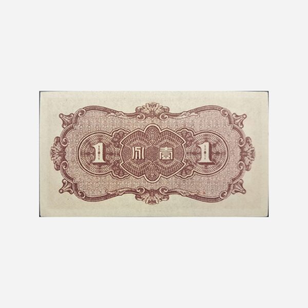 China 1 Fen 1938 Unc