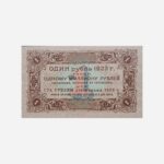 Russia 1 Rubel 1923 Unc