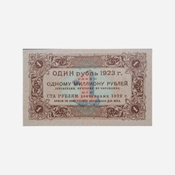 Russia 1 Rubel 1923 Unc