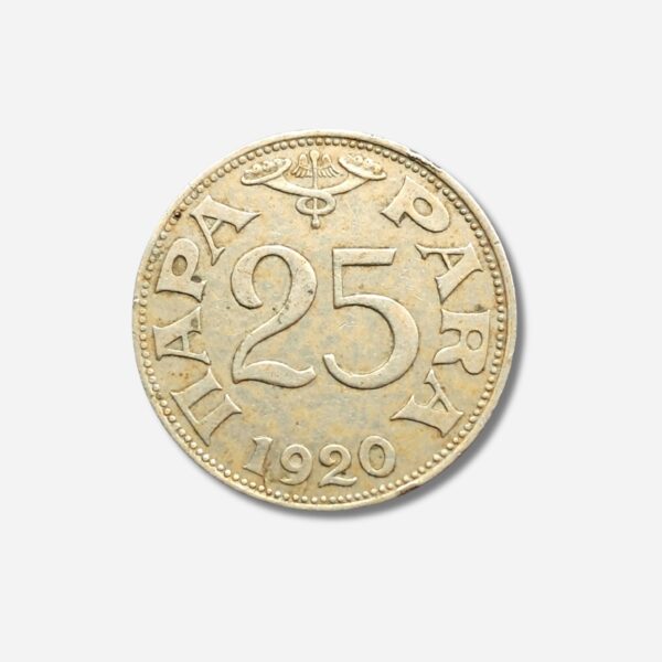 Serbia 25 Para 1920