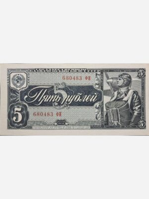 Russia 5 Rubel 1938 Unc