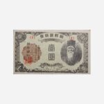 Korea 1 Yen 1945 Unc