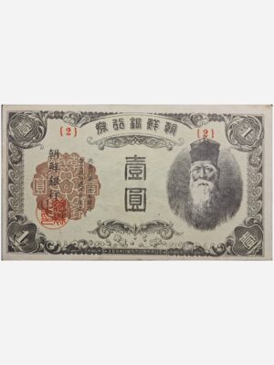 Korea 1 Yen 1945 Unc