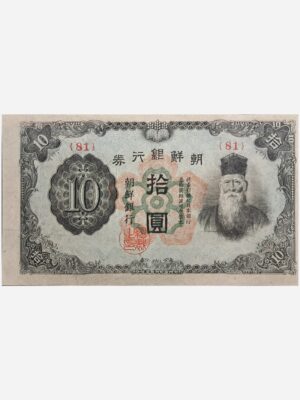 Korea 10 Yen 1945 Unc