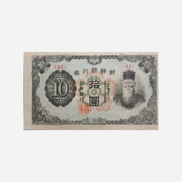 Korea 10 Yen 1945 Unc