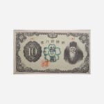 Korea 10 Yen 1946 Unc ( Typical Pin Holes) Unc