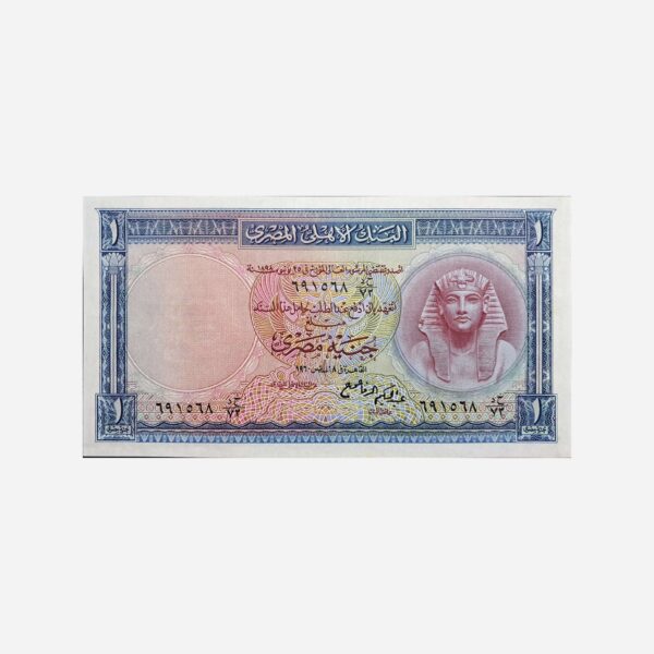 Egypt 1 Pound 1957 Unc