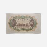 Korea 10 Yen 1932 Unc