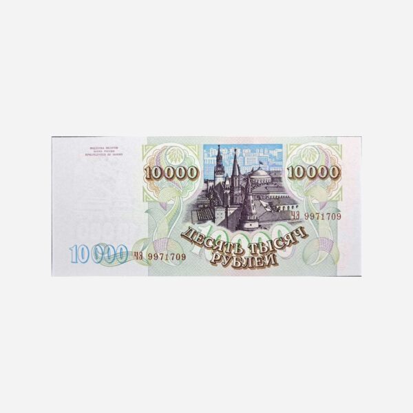 Russia 10000 Rubel 1993 Unc