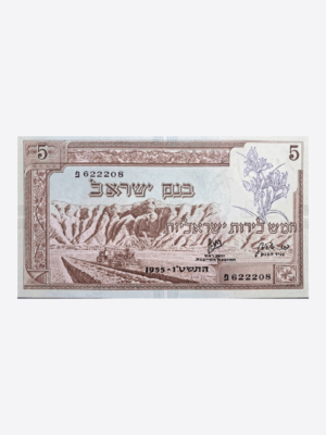 Israel 5 Lirot 1955 Unc